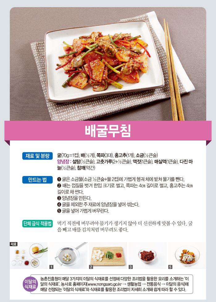 136_배굴무침.jpg